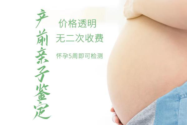 鹰潭怀孕8周怎么做胎儿亲子鉴定,在鹰潭哪些人适合做无创胎儿亲子鉴定
